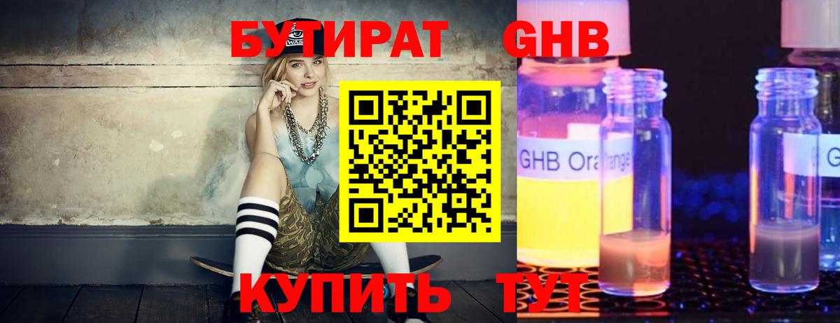 Керчь  БУТИРАТ  Вход с VPN  БУТИРАТ жидкий экстази 