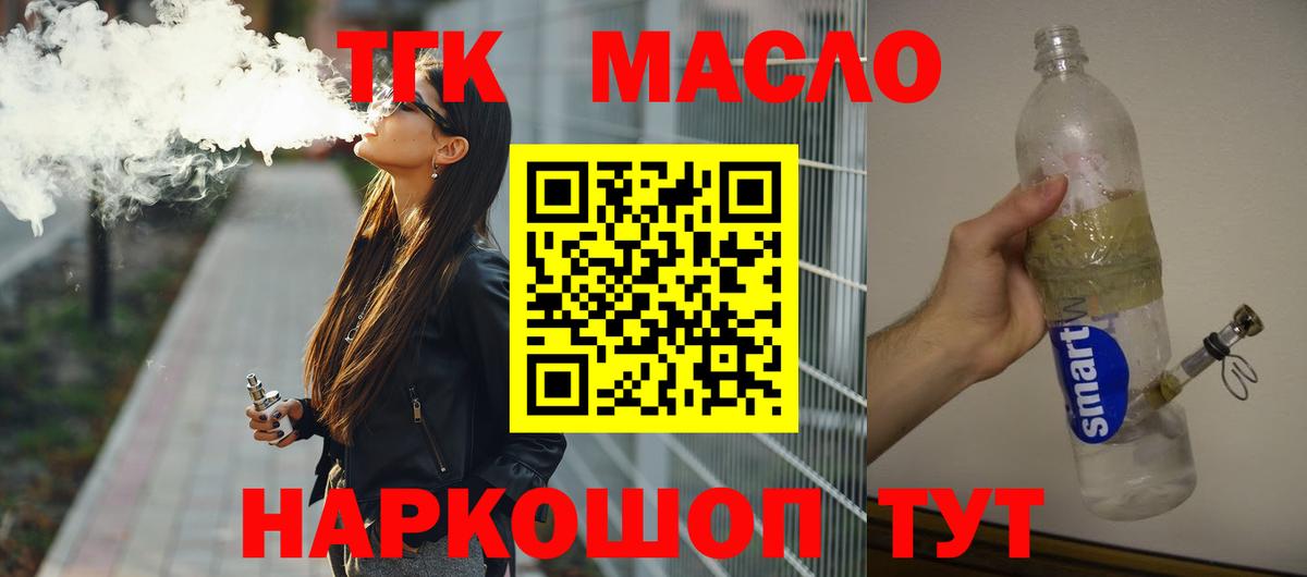 Дистиллят ТГК THC oil Керчь